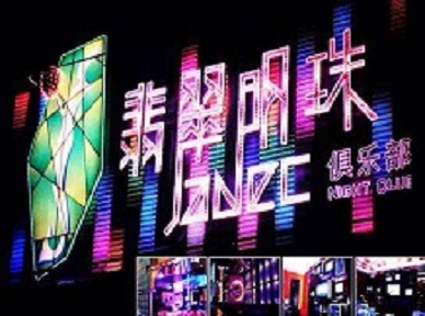 江海哪里荤的KTV男模女漂亮多-翡翠明珠KTV好玩会所体验