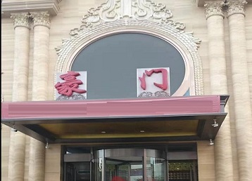 江海哪个KTV少爷最好玩-豪门国际KTV消费少爷服务点评